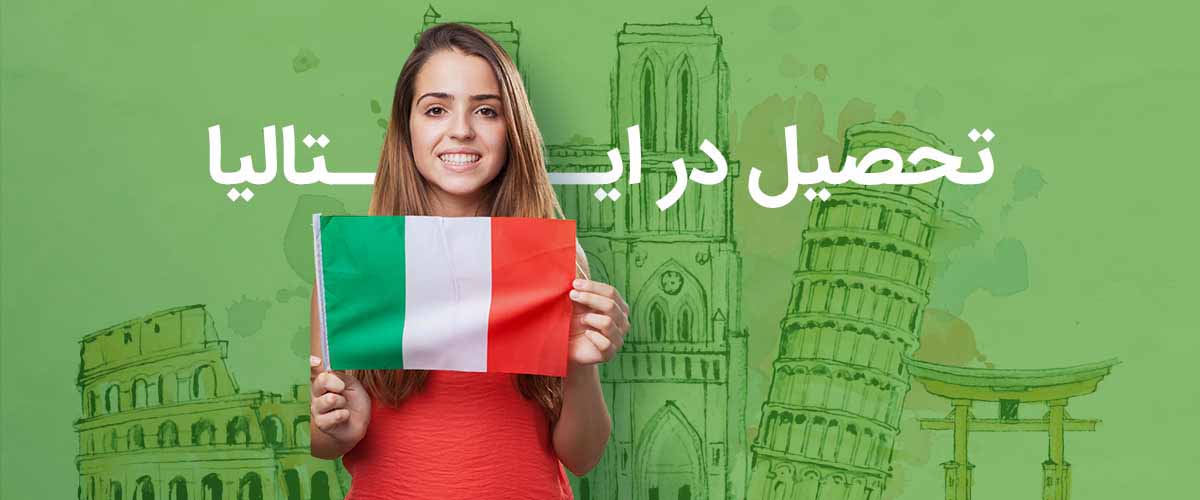 فواید تحصیل اقتصاد در ایتالیا